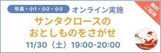 サンタクロースのおとしもの